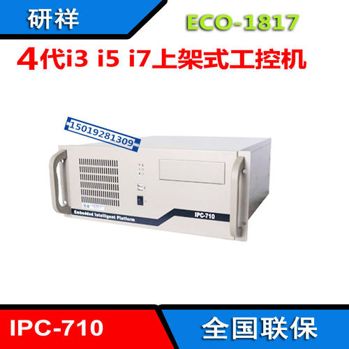 研祥IPC-710工控机酷睿i5-4570