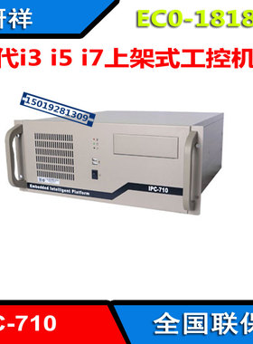 研祥IPC-710\EC0-1818酷睿i5-7500上架式工控机高性 3PCI全新正品