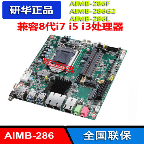 研华8代工控主板AIMB-286F