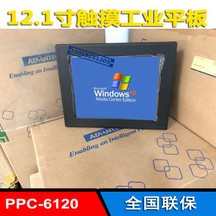 研华PPC-6120工业平板电脑12寸一体机酷睿I3 i5 i7 CPU触摸屏全新