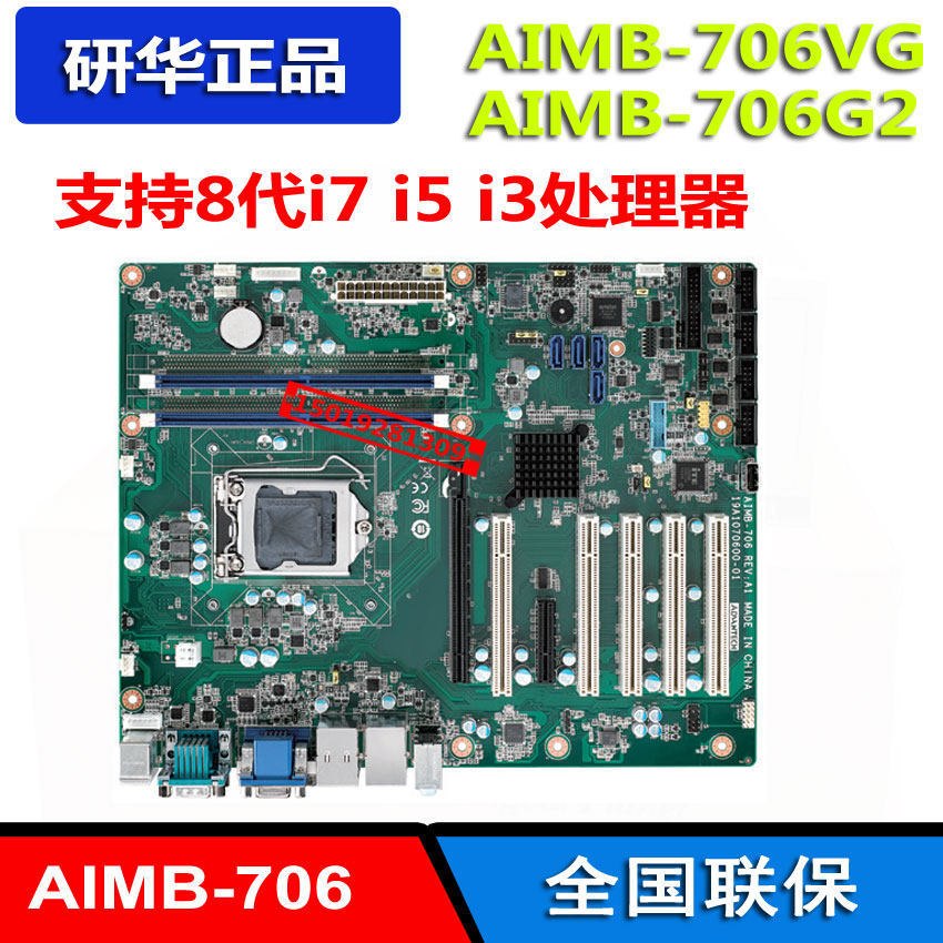 研华AIMB-706G2-00A1工业母板AIMB-706VG支持8代i7i5i3台式机主板在类目 电脑硬件/显示器/电脑周边, 主板中 - 来自Buy2taobao.com提供专业的淘宝代购服务