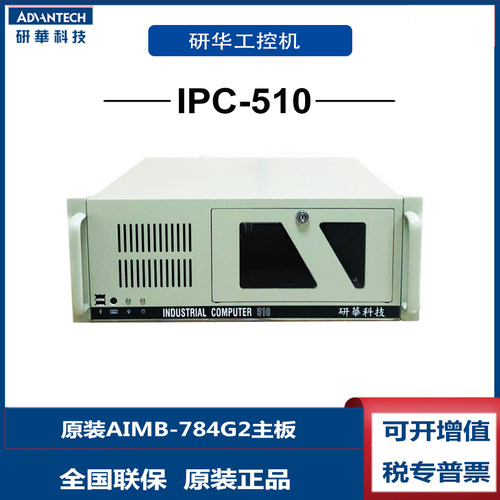 IPC-510研华工控机AIMB784G2双网