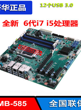 研华AIMB-585QG2-00A1E工控主板支持6代7代i7/i5/i3 4个PCIE插槽