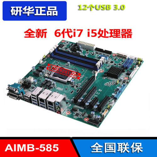 研华AIMB-585QG2-00A1E工控主板