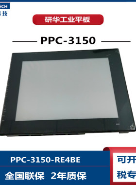 PPC-3150-RE4BE研华工业平板