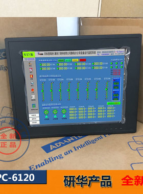 研华PPC-6120嵌入式工控机12寸i7-4770k工业平板电脑宽压30V触摸