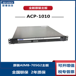 7700i5 研华工控机1U机箱ACP 705G2酷睿7代i7 AIMB 7500i3 1010MB