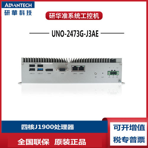 研华科技UNO-2473G-J3AE/E3AE主机双网口赛扬四核J1900/E3845全新 - 封面