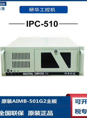 IPC-510工控整机研华AIMB-501G2