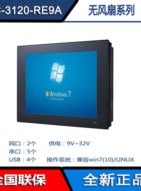 研华12.1寸工业平板电脑PPC-3120-RE9A触摸屏一体机 无风扇多串口