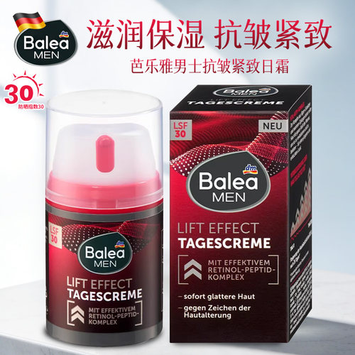 德国Balea芭乐雅男士面霜