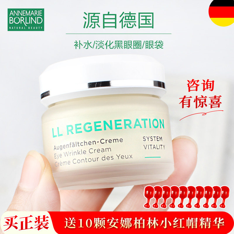 咨询有惊喜!德国安娜柏林LL再生眼霜30ml提拉紧致淡抗皱细纹眼袋