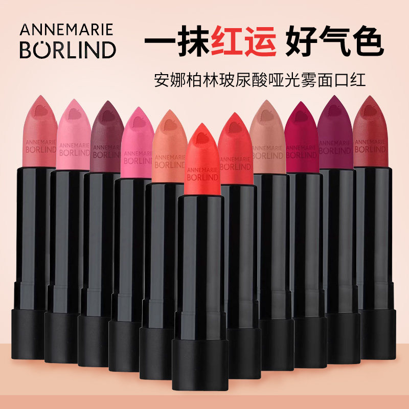 德国安娜柏林有机玻尿酸哑光雾面口红自然滋润保湿好气色唇膏,彩妆/香水/美妆工具,唇膏/口红,淘宝优惠券,粉丝福利购,淘宝优惠卷