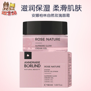 新款 Borlind安娜柏林自然玫瑰面霜50ml滋潤保濕 德國AnneMarie