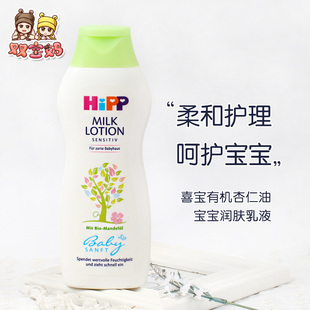 德国hipp喜宝婴儿润肤乳儿童杏仁油宝宝身体乳乳液350ml