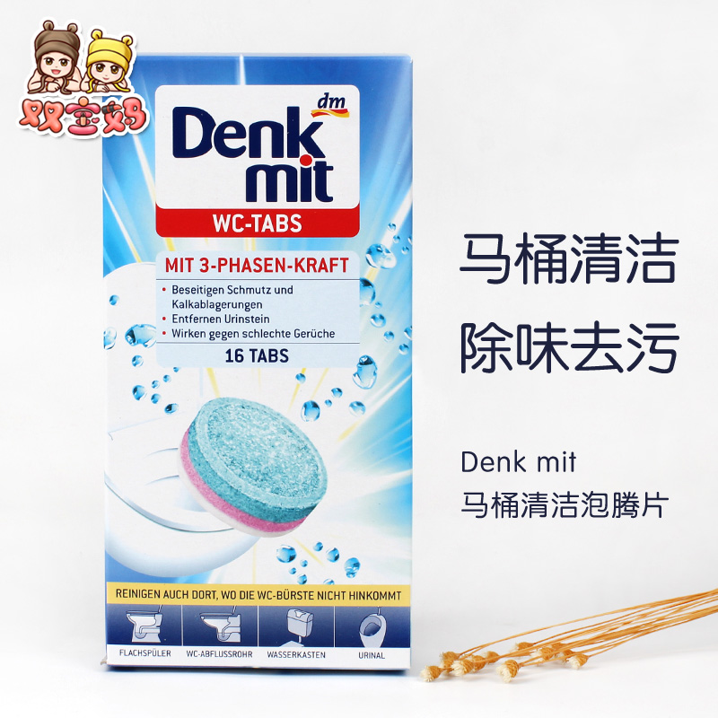 denkmit马桶自动清洁剂厕所除臭