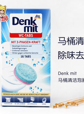 现货德国denkmit马桶自动清洁剂厕所除臭去污清香型泡腾片16块