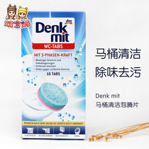 denkmit马桶自动清洁剂厕所除臭