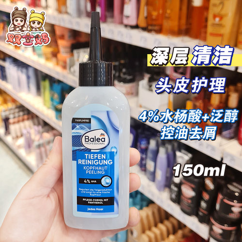 德国Balea头皮清洁液150ml