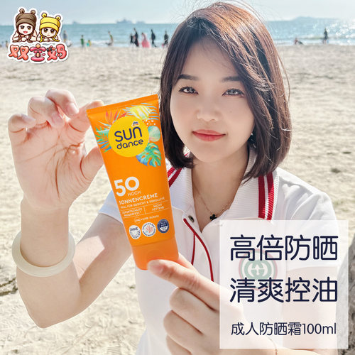sundance成人防晒霜50倍+防敏感