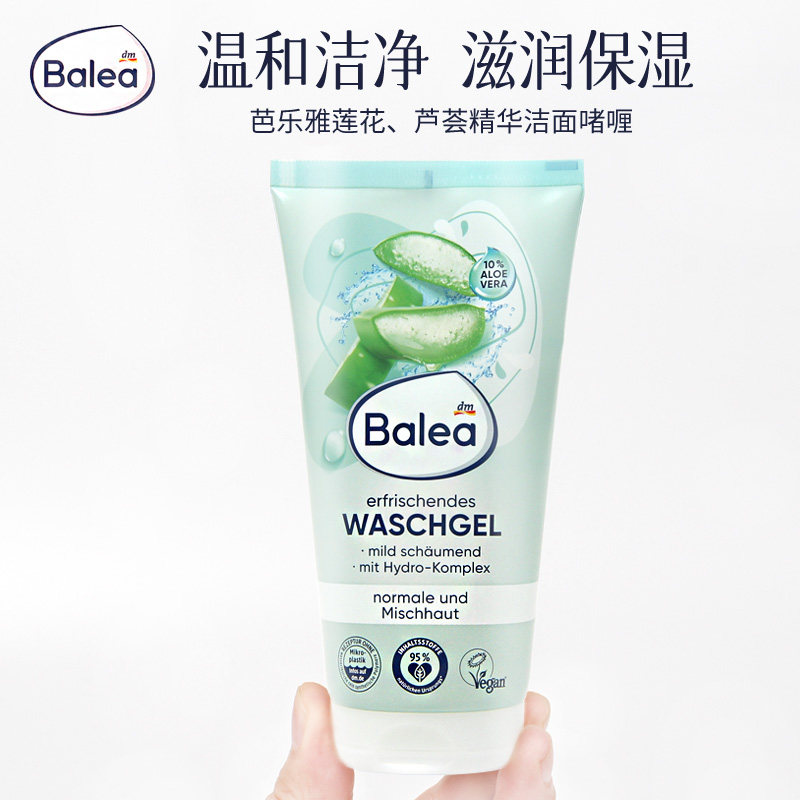 新包装 德国 Balea芭乐雅莲花芦荟精华温和洗面奶洁面乳 150ml
