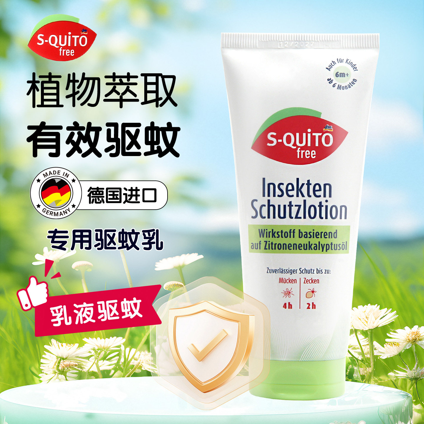 德国squitofree驱蚊乳液DM防蚊液植物无刺激防蚊乳液 - 实物图