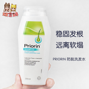 现货防脱救星拜耳Priorin防脱增发洗发水控油止痒清新男女200ml