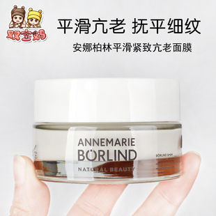 抗老紧致修护重塑巨蛋面膜 德国AnneMarie 安娜柏林 Borlind 50ml