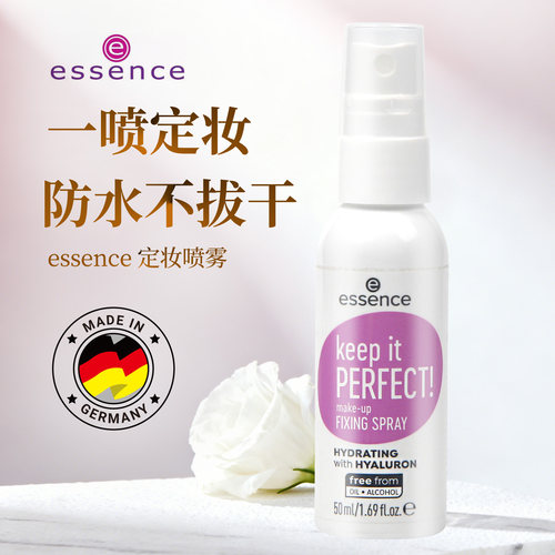 Essence定妆喷雾50ml持久提亮