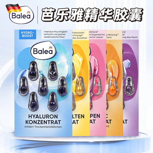 Balea芭乐雅橄榄海藻玻尿酸胶囊