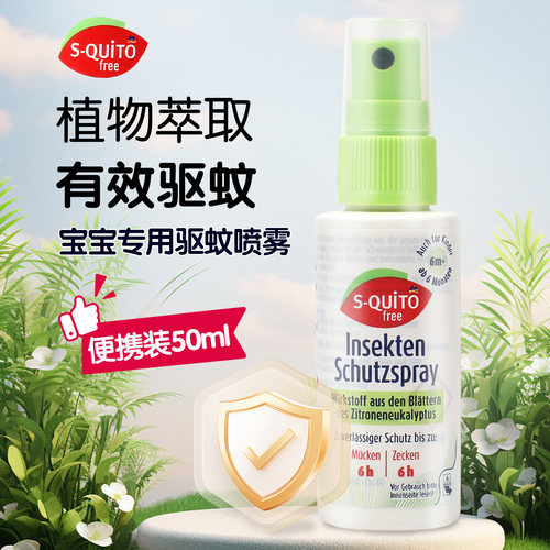 德国儿童驱蚊水喷雾宝宝旅行户外