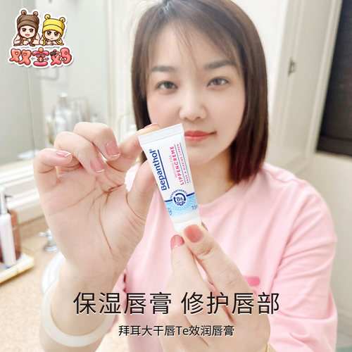 德国Bepanthol拜耳润唇膏修护保湿滋润7.5ml儿童可用