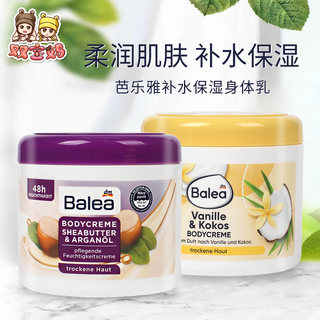 德国Balea芭乐雅乳木果油香草椰子身体乳保湿润肤乳润体霜500ml