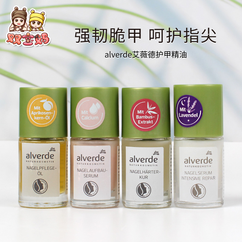 alverde艾薇德植物护甲油