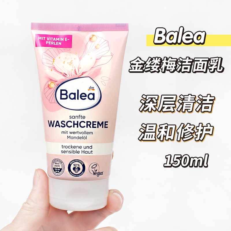 现货DM德国Balea芭乐雅金缕梅洁面乳洗面奶清洁干性皮肤新款150ml