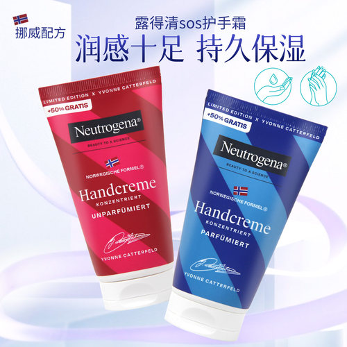 德国限量露得清sos护手霜75ml