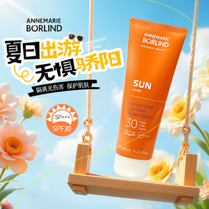 新包装现货德国安娜柏林亢老防晒霜SPF30轻薄清爽晒后修护125ml