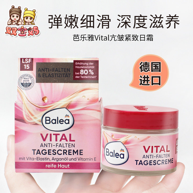 德国Balea芭乐雅 Vital猴面包树抗皱紧肤保湿防晒日霜50ml 新款