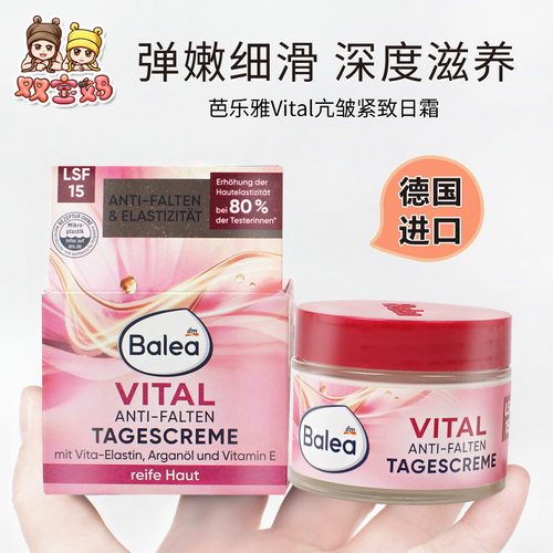 芭乐雅vital猴面包树亢皱日霜