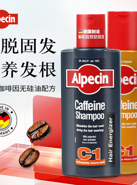 德国Alpecin C1欧倍青咖啡因洗发露营养液男女阿佩辛洗发水防脱发