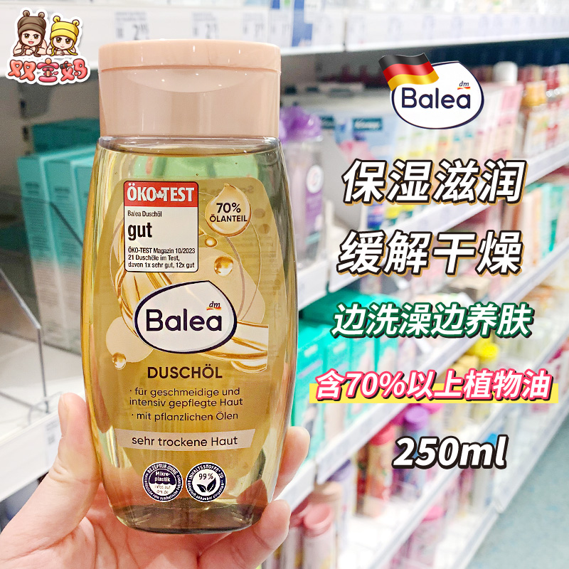 德国balea芭乐雅沐浴油保湿滋润