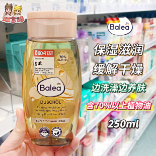 现货德国Balea芭乐雅沐浴油滋润保湿 含70%植物油缓解干燥敏感肌