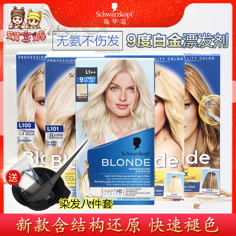 现货德国施华蔻Schwarzkopf漂发剂褪色剂漂染膏褪色膏含结构还原