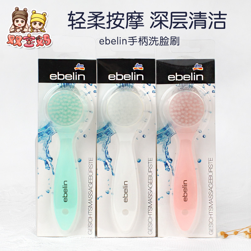 ebelin手柄式洗脸刷清洁黑头白头