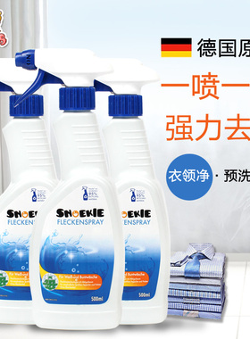 德国世诺奇snoekie衣领净强力去污去黄去汗渍领口袖口衬衣清洁剂
