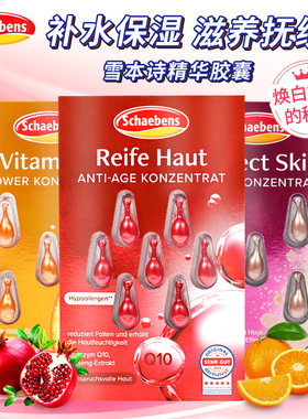 现货德国雪本诗Schaebens 红石榴三重功效紧致滋润精华胶囊7颗粒
