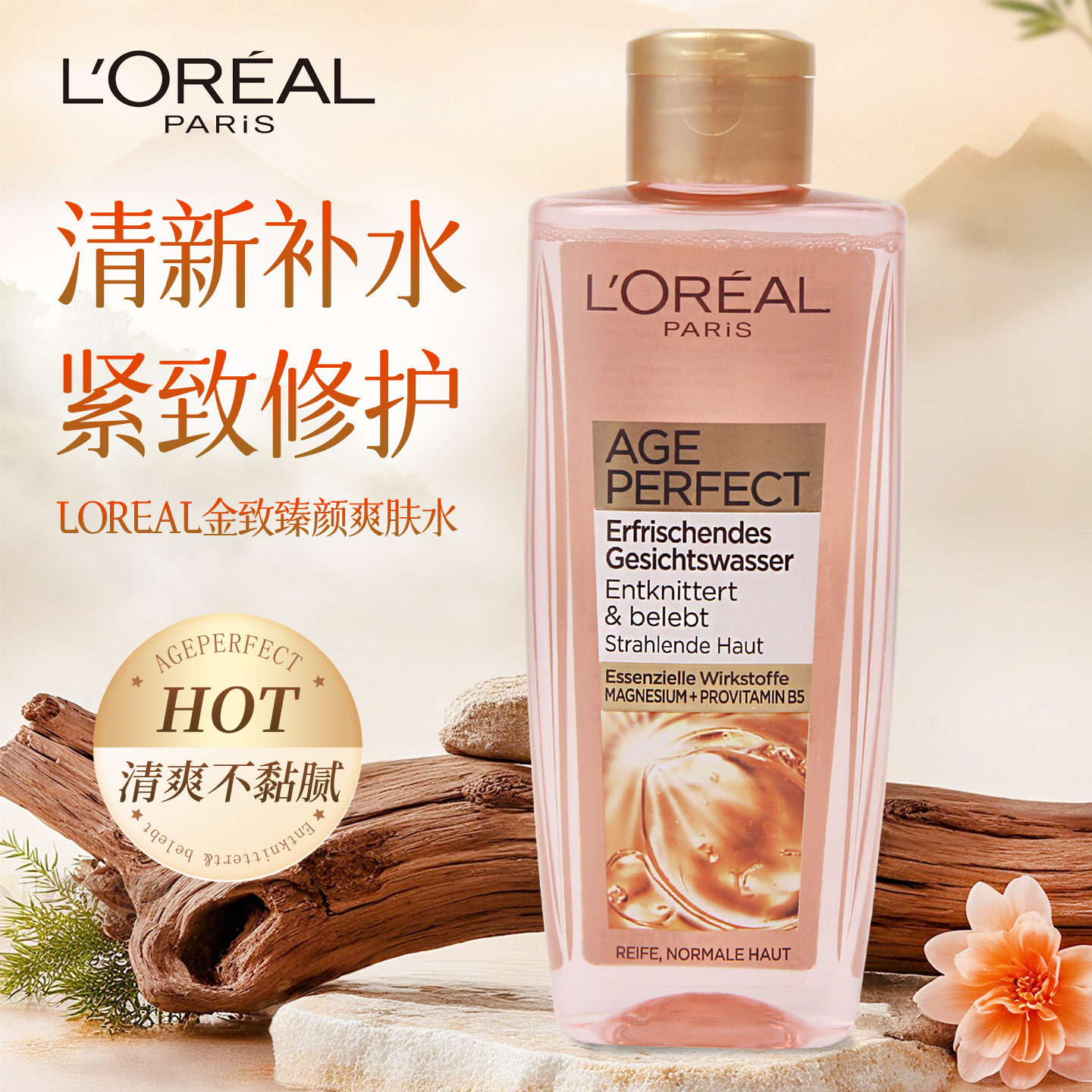 欧莱雅金致臻颜爽肤水化妆水