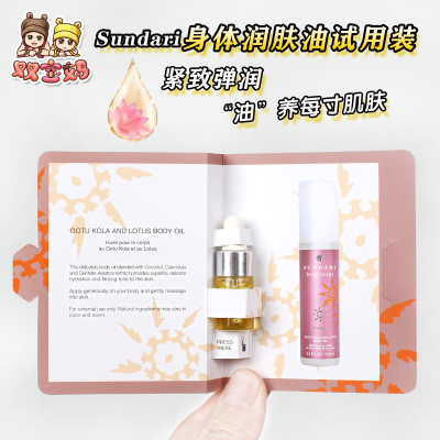 sundari桑德丽莲花身体润肤油3ml