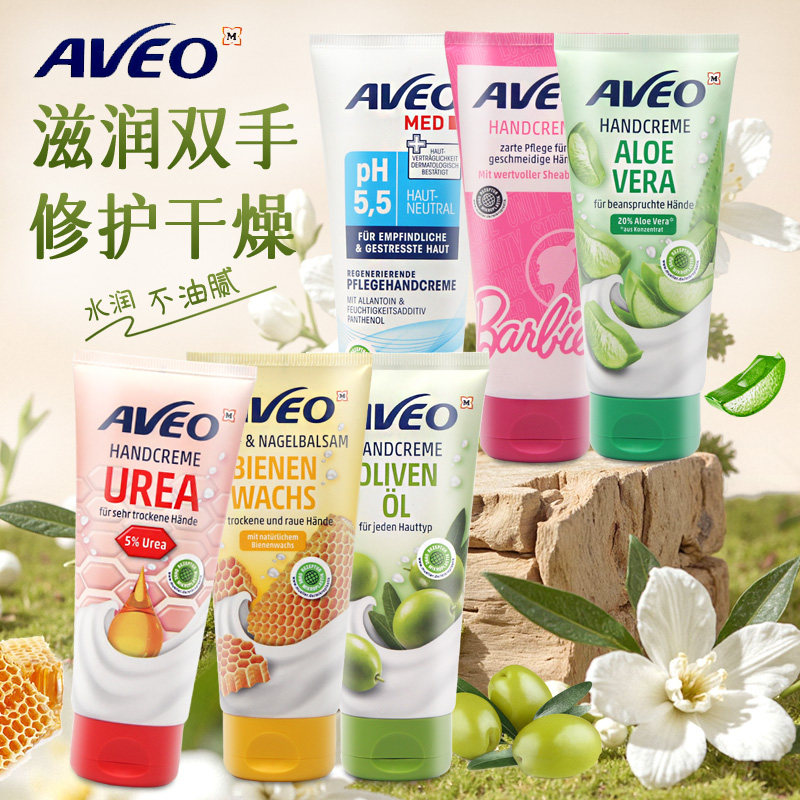 德国AVEO护手霜补水修护补湿滋润图片