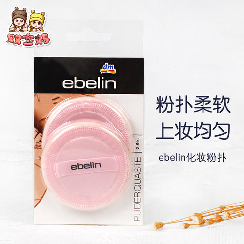 ebelin粉扑2个装粉红色